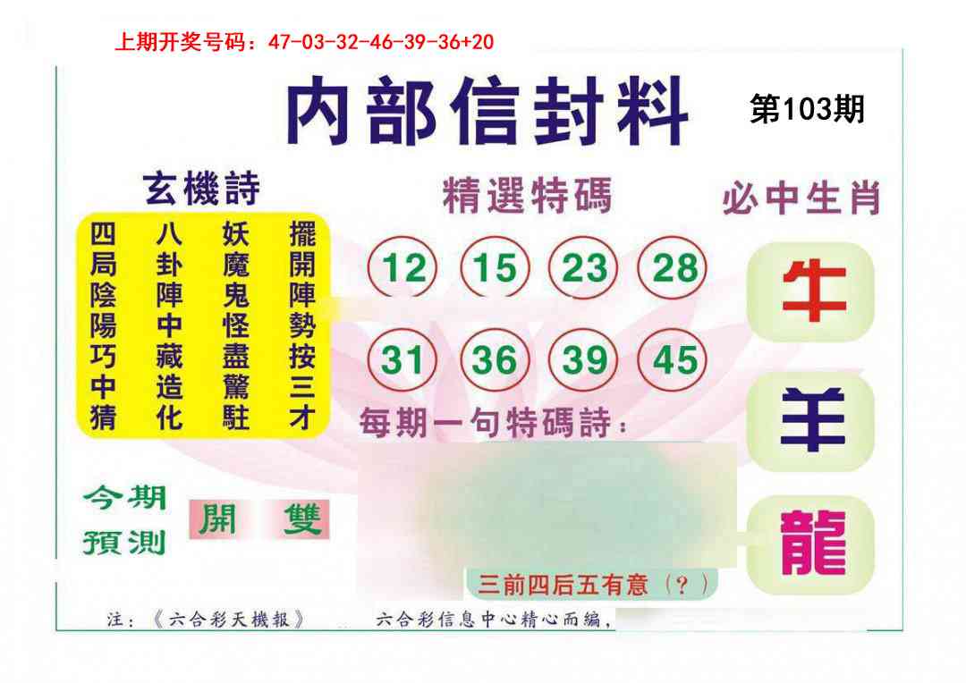 103期内部信封料[图]