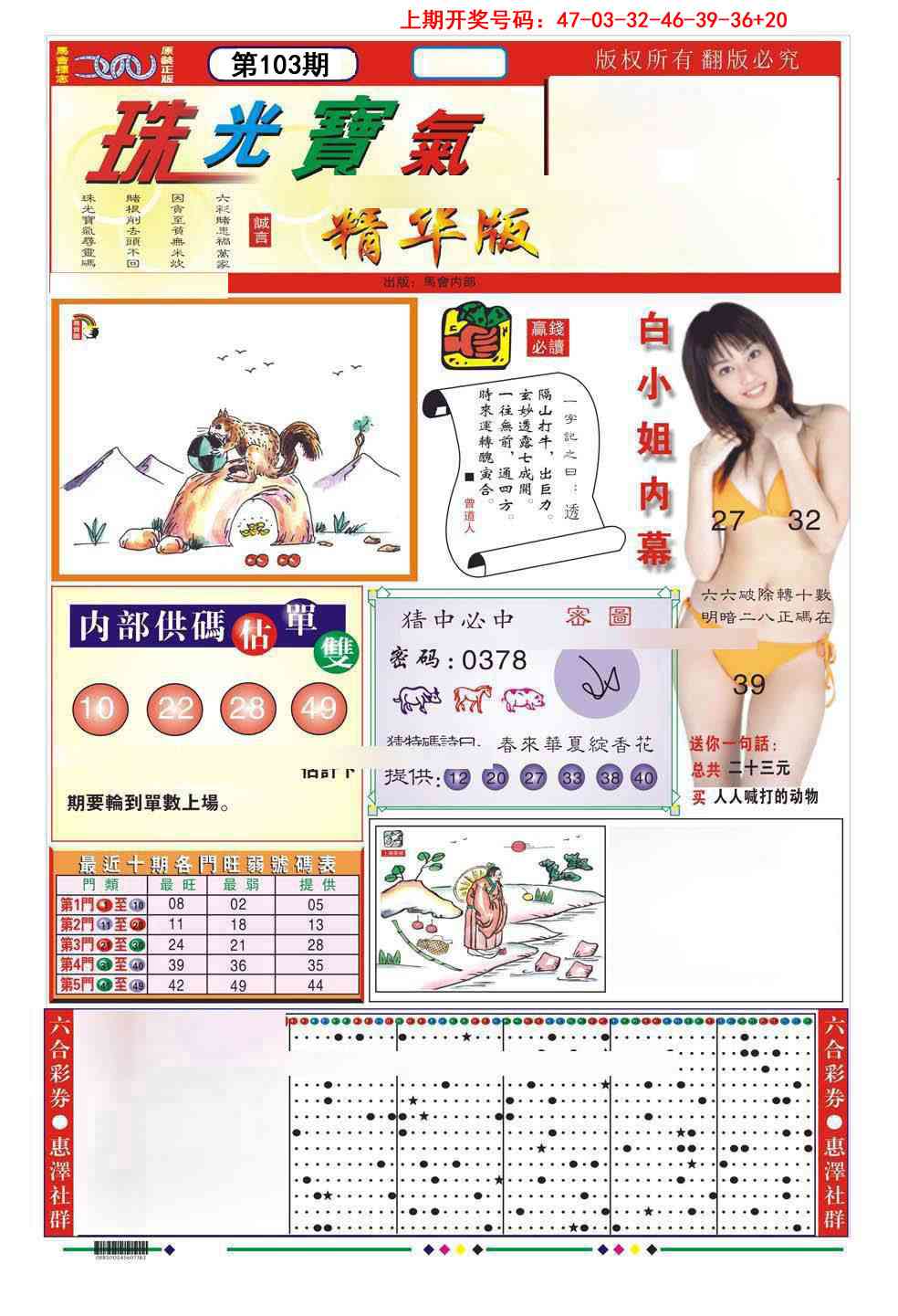 103期珠光宝气A[图]