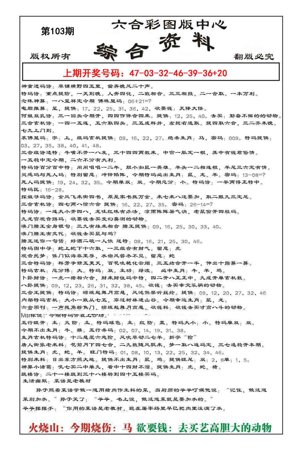 103期内部综合资料[图]